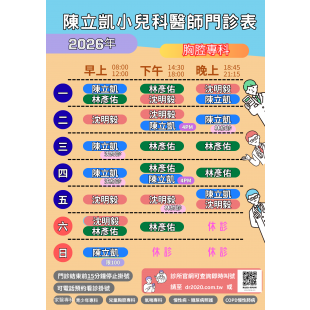 2026年醫師時間.png