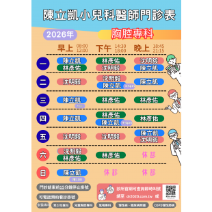 2026年門診表.png